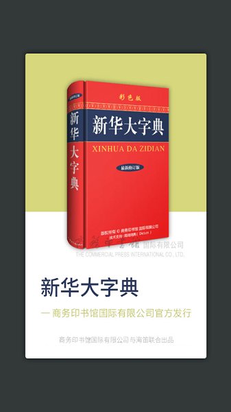 新华大字典app2025安卓版