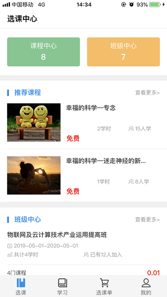 优训课堂最新版app安卓版