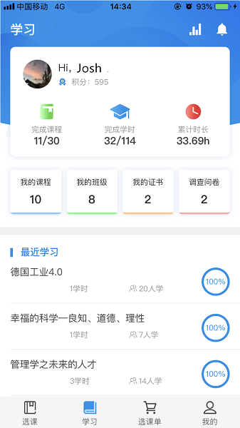 优训课堂最新版app安卓版