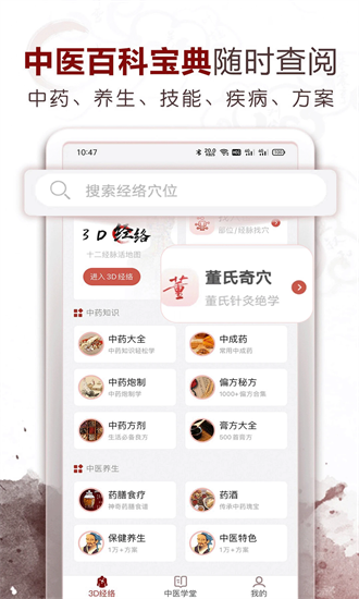 中医经络穴位app下载
