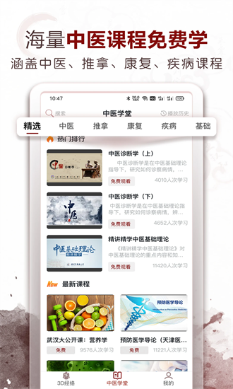 中医经络穴位app安卓版下载