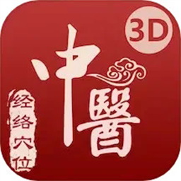 中医经络穴位app安卓版下载 