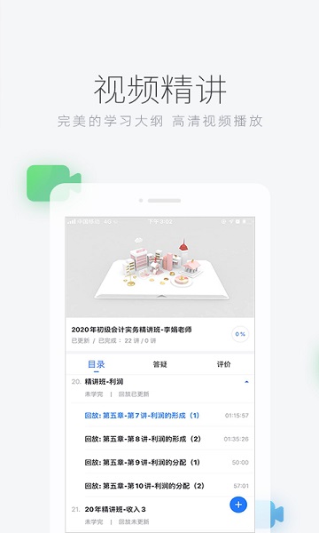 环球网校手机app2025下载安装