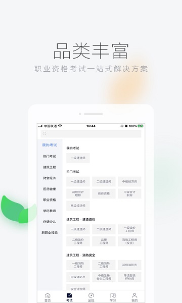 环球网校手机app2025下载安装
