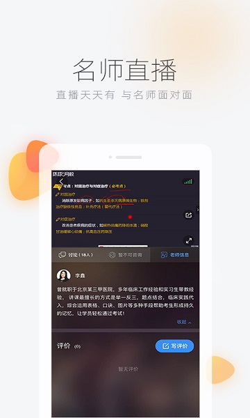 环球网校手机app2025下载安装