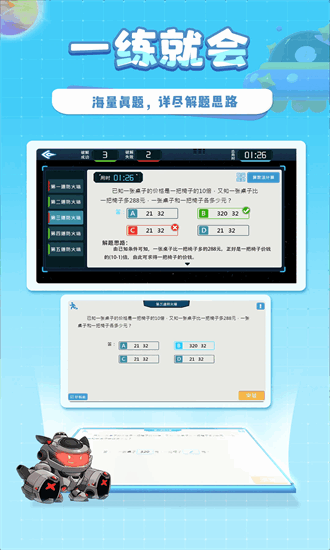 星空思维app下载