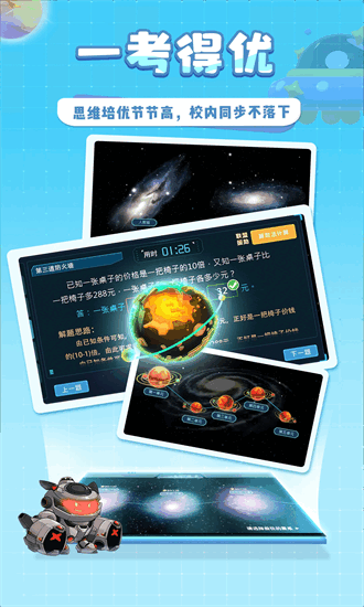 星空思维官方版2025版下载