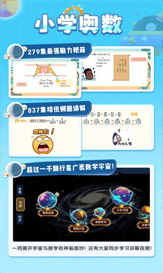 星空思维官方版2025版下载