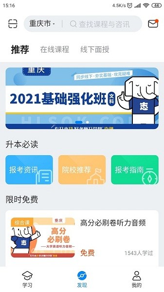 好老师升学帮软件最新版安卓版