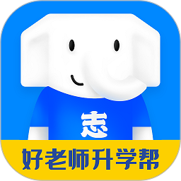 好老师升学帮软件最新版安卓版 