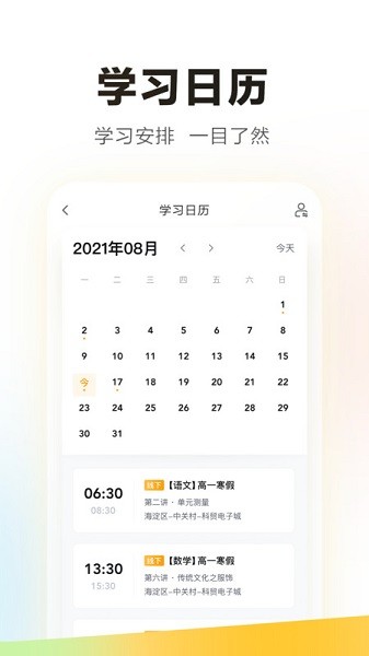 学家云最新版本2025最新下载