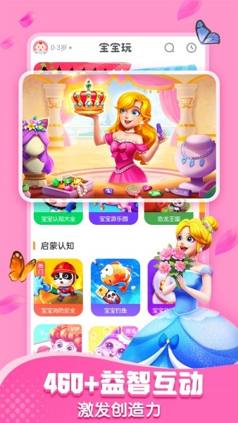宝宝巴士快乐启蒙(免费版)2025安卓最新下载