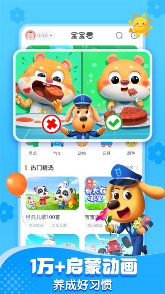 宝宝巴士快乐启蒙(免费版)2025安卓最新下载
