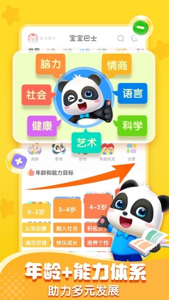 宝宝巴士快乐启蒙(免费版)2025安卓最新下载