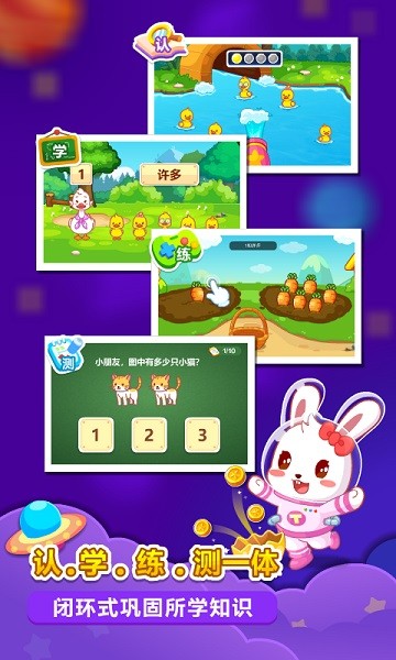 兔小贝思维最新版