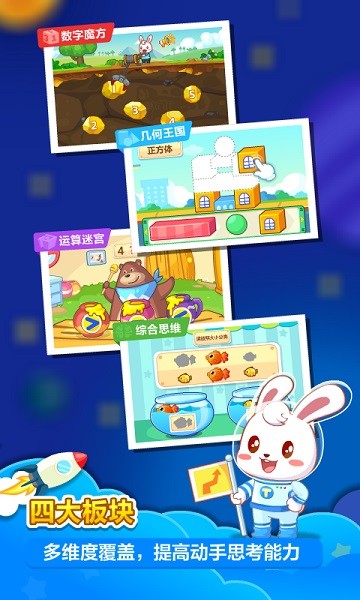 兔小贝思维app2025最新版下载