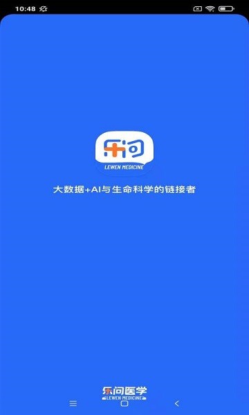 乐问医学官方版最新安卓版本2025