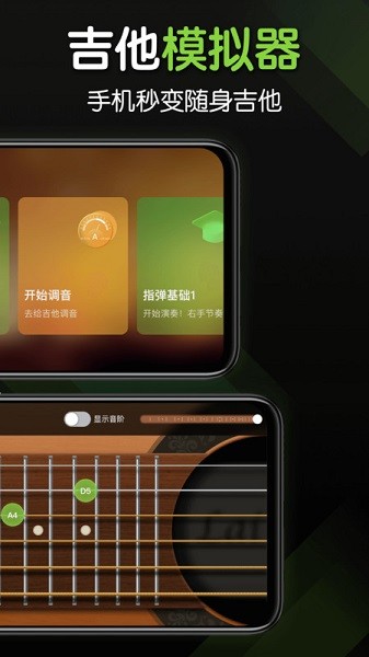来音吉他最新版