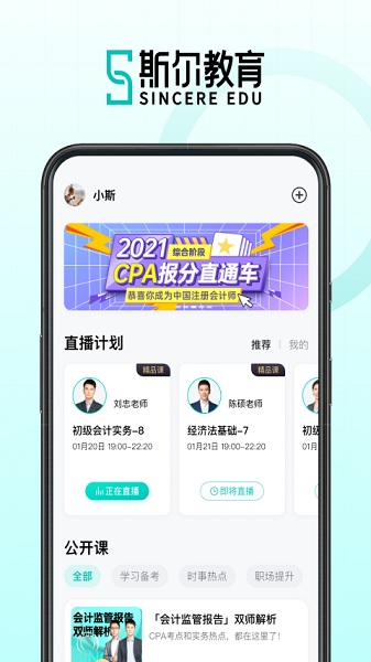 北京斯尔教育最新版本下载