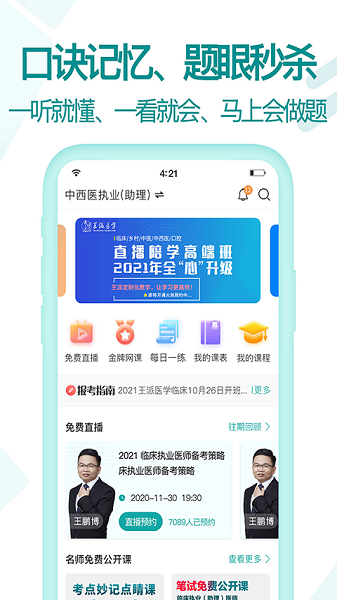 王派医学官方版最新下载免费版