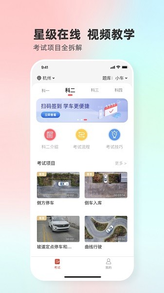 远方学车app下载