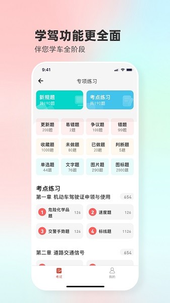远方学车官方版最新版下载