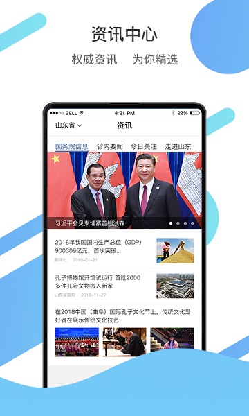 爱山东app客户端2025版本下载安装