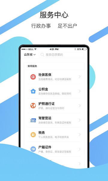 爱山东app客户端2025版本下载安装