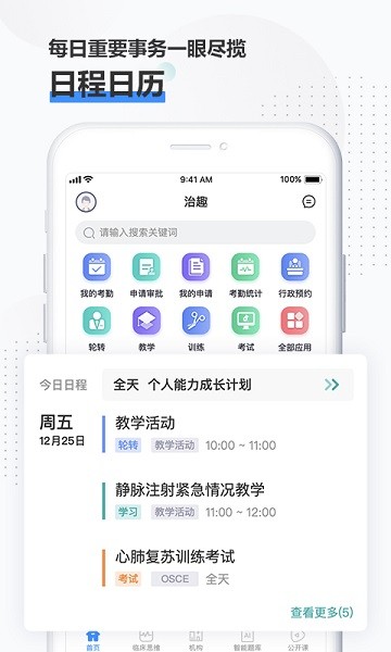 治趣医教云手机版最新下载2025