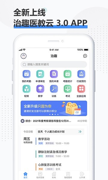 治趣医教云手机版最新下载2025