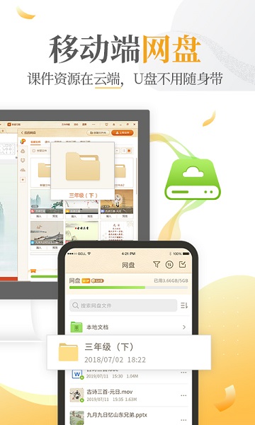 101教育pptapp2025版本下载安装