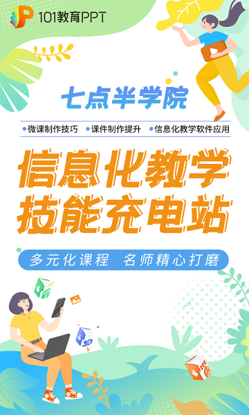 101教育pptapp2025版本下载安装