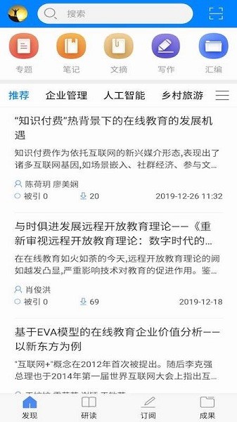 知网研学手机版下载