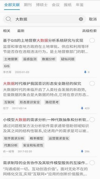 知网研学手机版最新下载2025版
