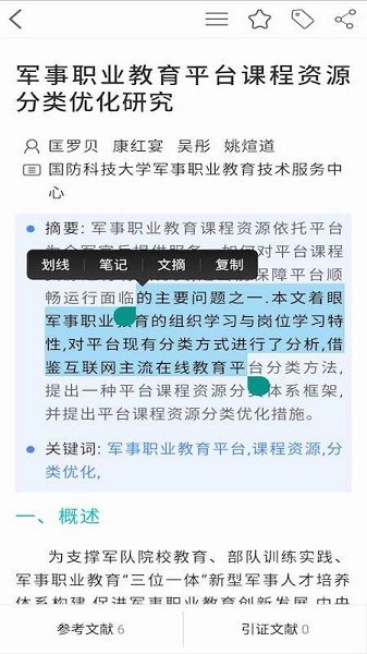 知网研学手机版最新下载2025版