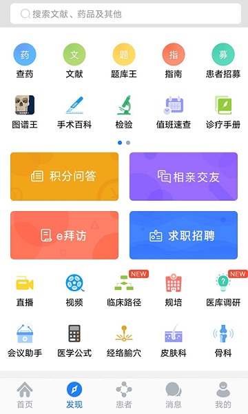 医库手机版app下载安装