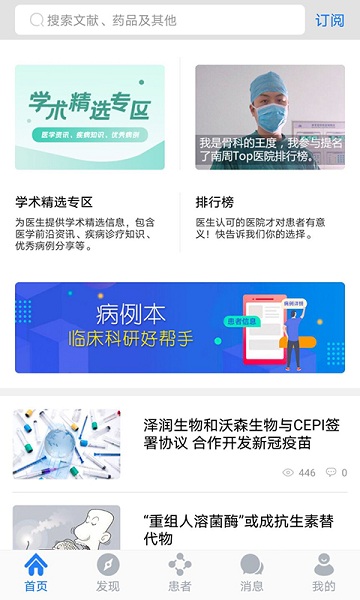 医库手机版app下载安装