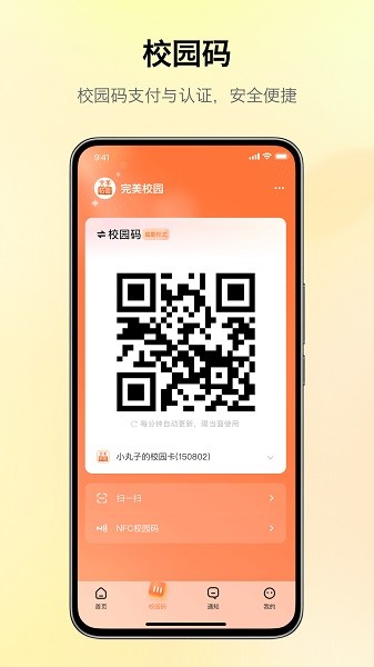 完美校园最新版安卓版下载