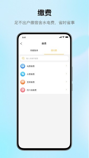 完美校园最新版安卓版下载