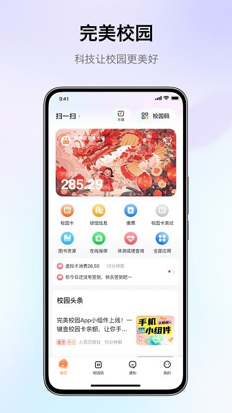 完美校园最新版安卓版下载