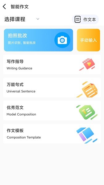 顺势智能英语最新版下载