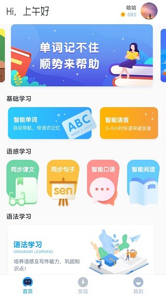 顺势智能英语教育平台最新下载2025版