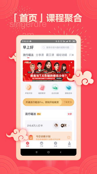 歌者盟学唱歌软件最新版下载