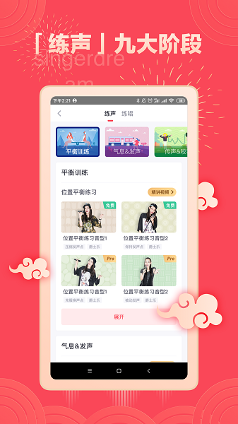 歌者盟学唱歌软件最新版下载