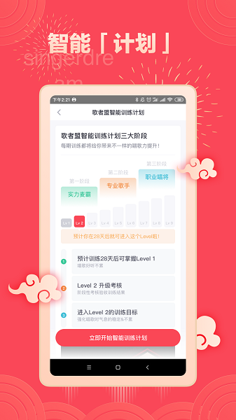 歌者盟学唱歌软件最新版下载