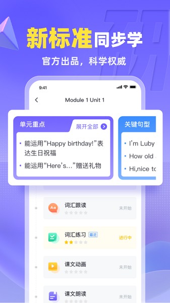 外研u学校园版最新版app安卓版下载