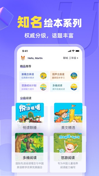 外研u学校园版最新版app安卓版下载
