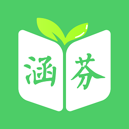涵芬软件最新安卓版本2025 