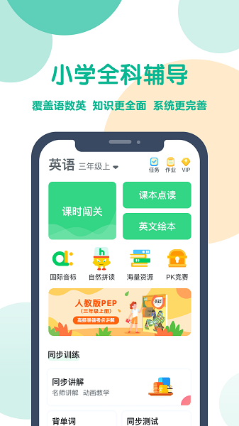 可可宝贝小学英语app2025下载