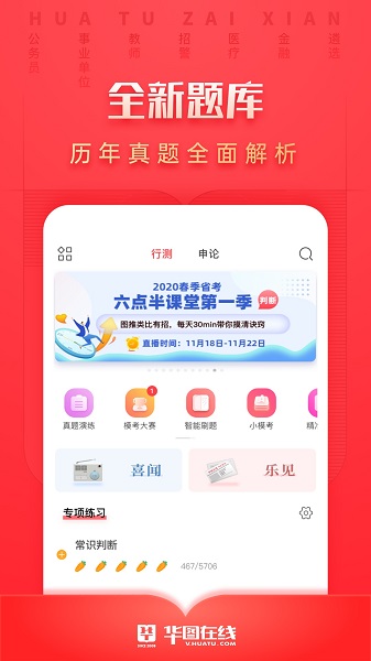 华图在线手机版2025安卓最新下载
